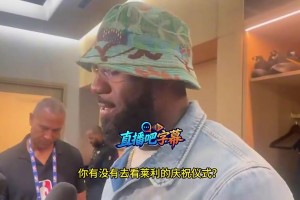 詹姆斯曾表示：我对莱利充满敬意，当初离开热火是顺其自然的结果